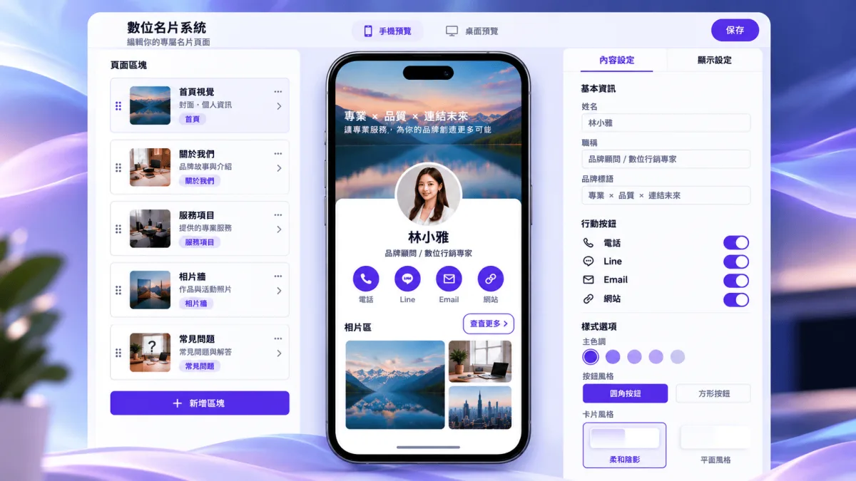 ANNAI 手機版頁面編輯器，讓網站設計更簡單！